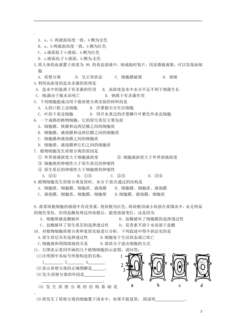2014高中生物 4.1 物质跨膜运输的实例导学案A导学案 新人教版必修1_第2页