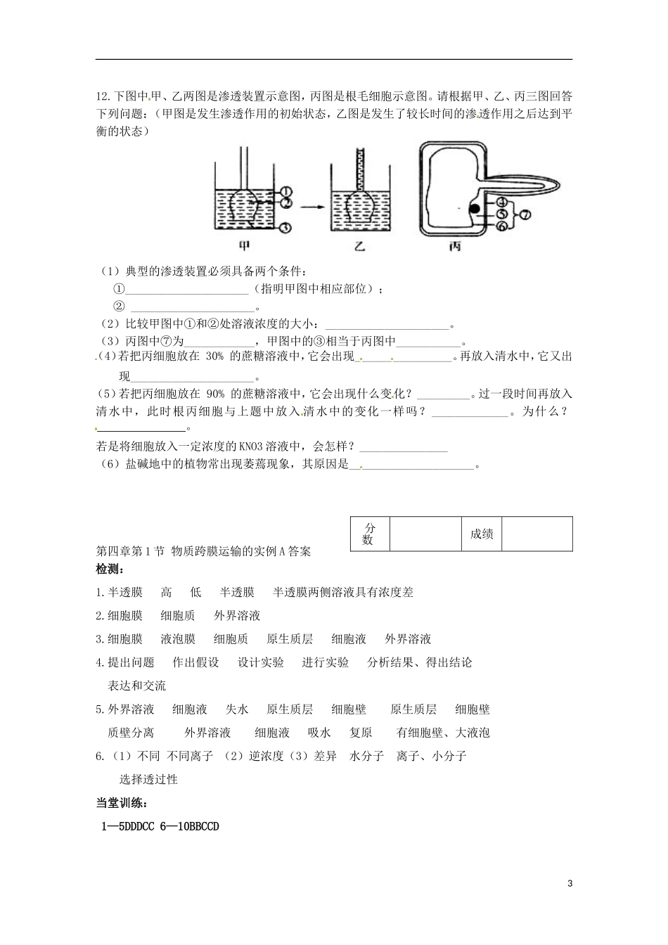 2014高中生物 4.1 物质跨膜运输的实例导学案A导学案 新人教版必修1_第3页
