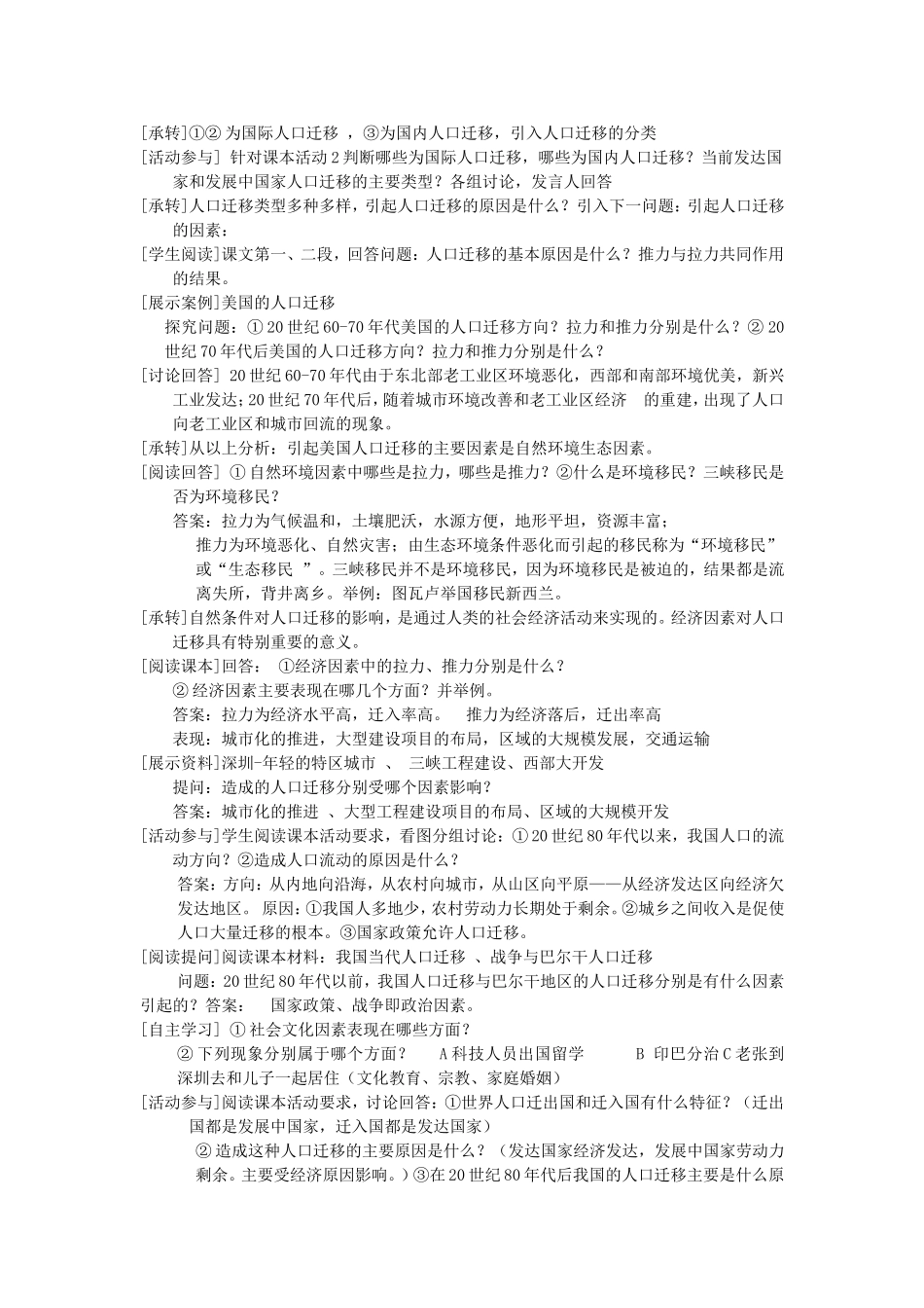 2014高中地理《人口的迁移》教案 中图版必修2_第2页