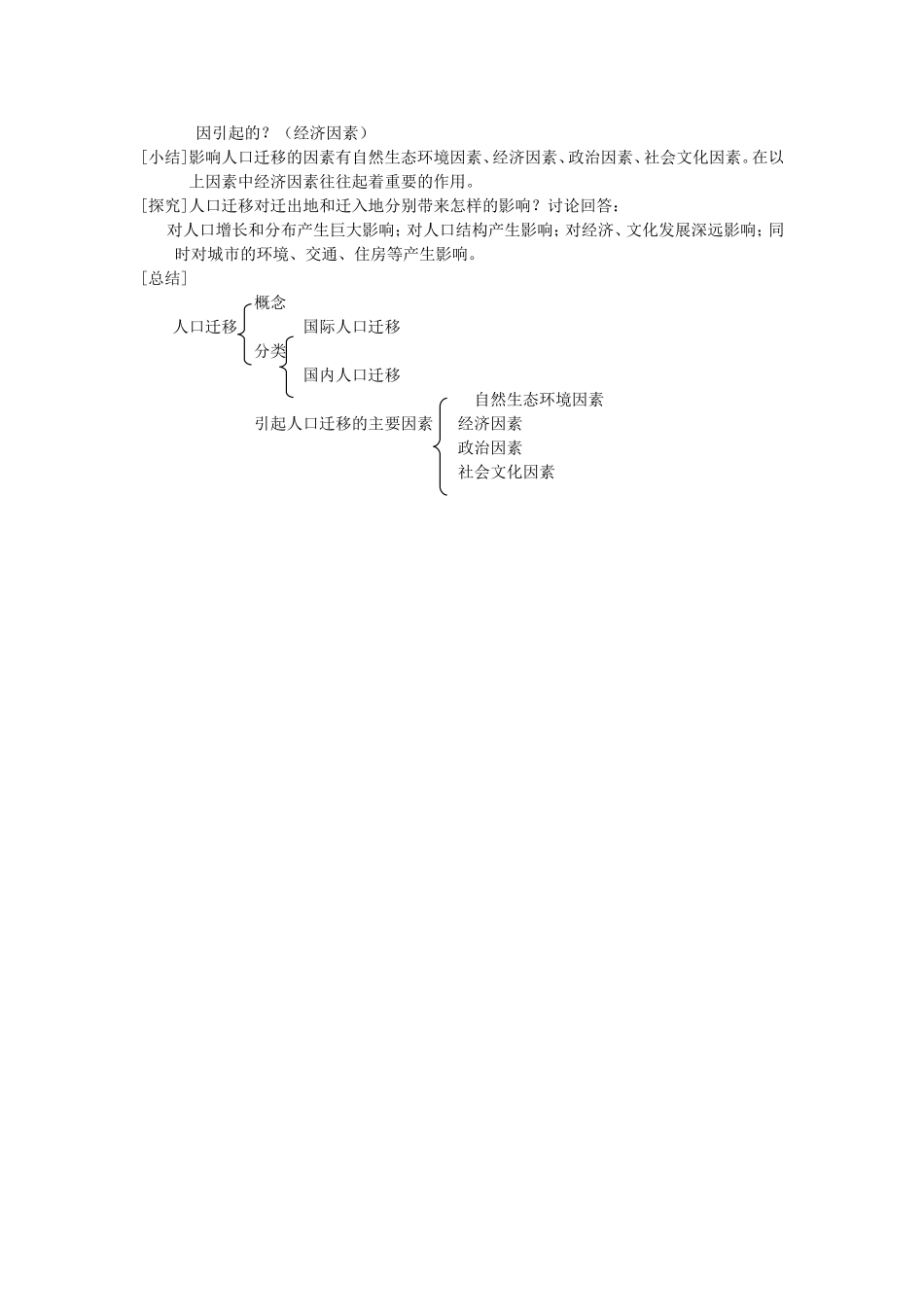 2014高中地理《人口的迁移》教案 中图版必修2_第3页