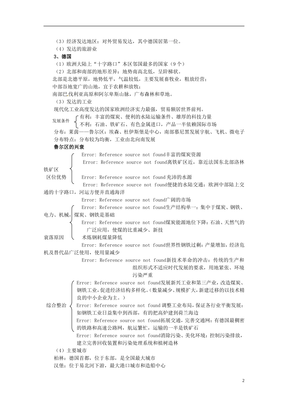 2014高考地理一轮复习 （考纲要求+知识讲解+能力训练） 第38讲 欧洲西部 欧洲东部和北亚教案 新人教版_第2页