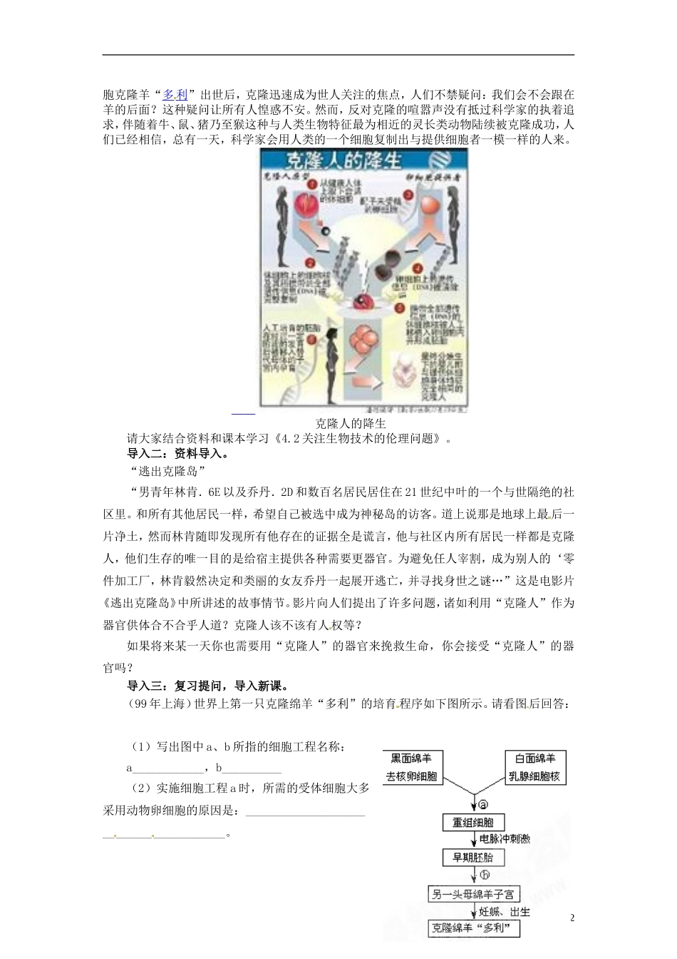 2014高中生物 4.2 关注生物技术的伦理问题同步导学 新人教版选修3_第2页