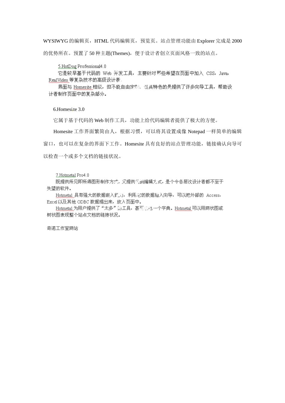 2014高中信息技术 常见网页制作工具教案 新人教版_第2页