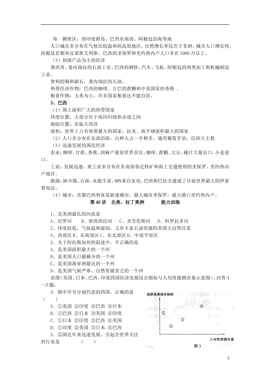 2014高考地理一轮复习 （考纲要求+知识讲解+能力训练） 第39讲 北美 拉丁美洲教案 新人教版_第3页