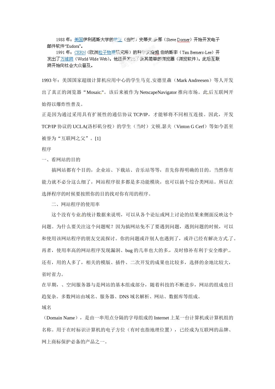 2014高中信息技术 因特网百科教案 新人教版_第2页