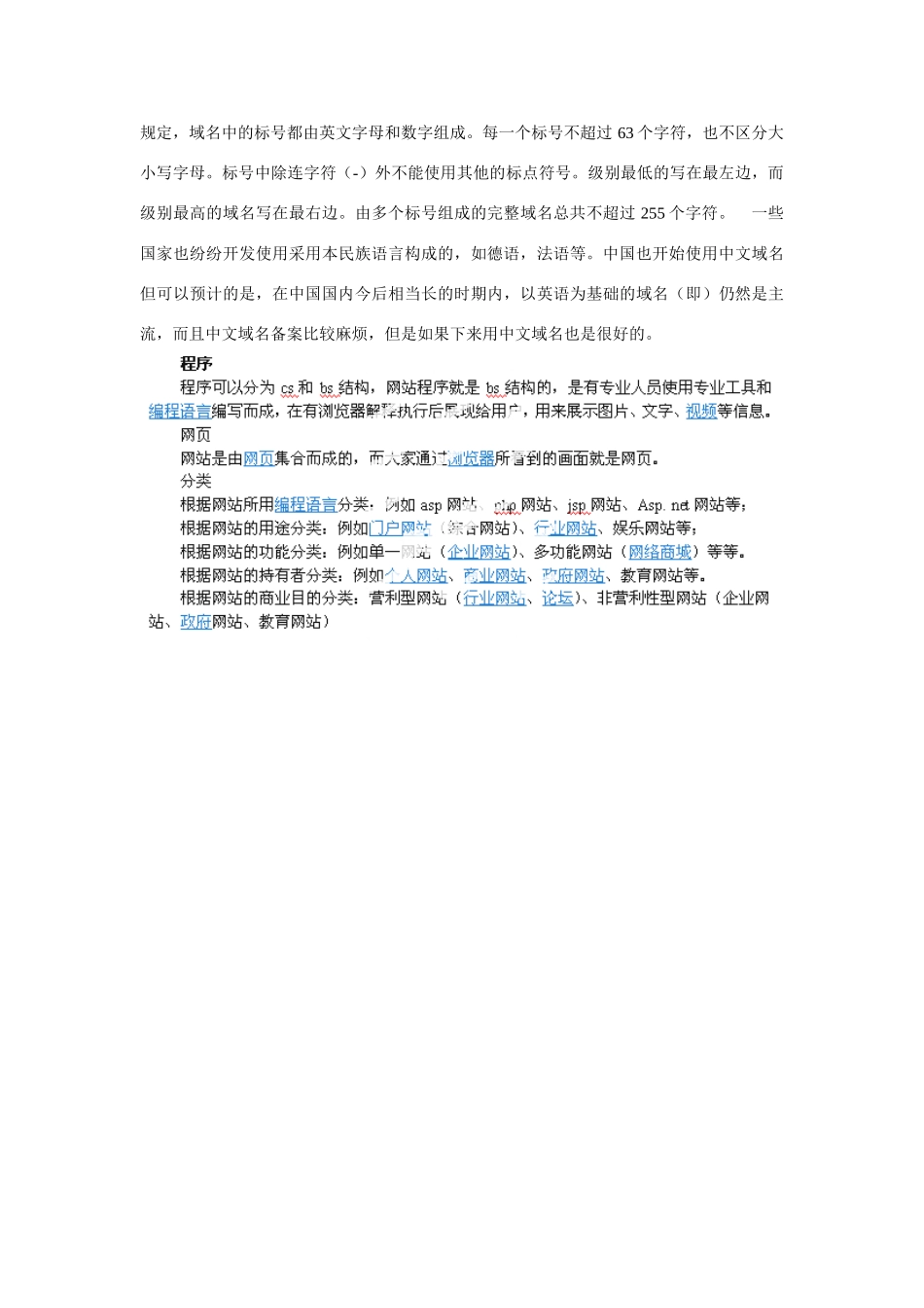 2014高中信息技术 因特网百科教案 新人教版_第3页