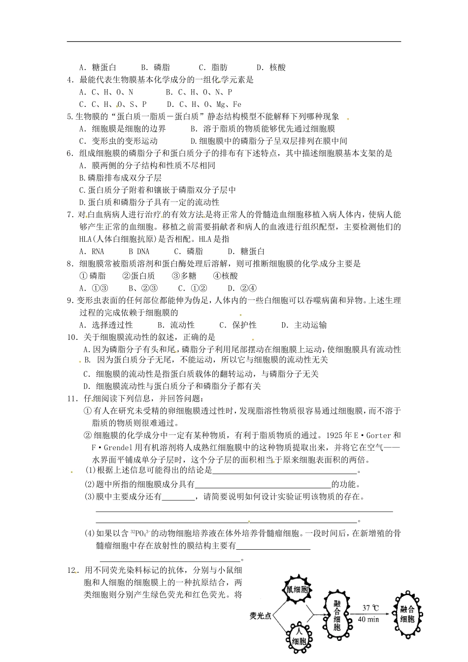 2014高中生物 4.2 生物膜的流动镶嵌模型导学案A导学案 新人教版必修1_第2页