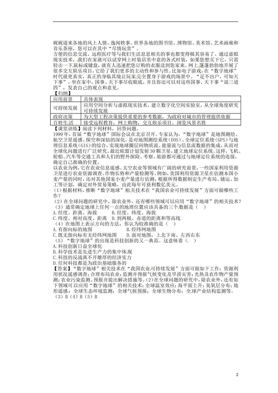 2014高中地理《数字地球》教案 中图版必修3_第2页