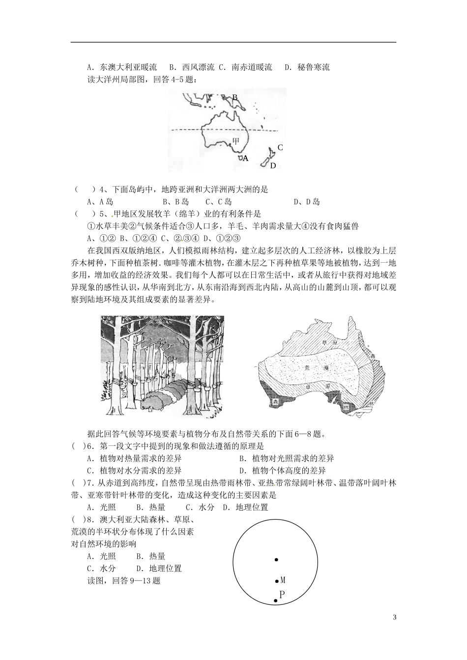 2014高考地理一轮复习 （考纲要求+知识讲解+能力训练） 第40讲 大洋洲 南极洲教案 新人教版_第3页