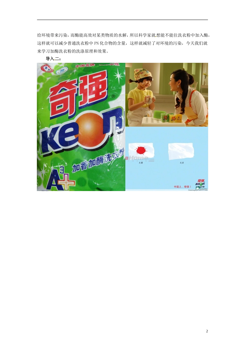 2014高中生物 4.2 探讨加酶洗衣粉的洗涤效果同步导学 新人教版选修1_第2页