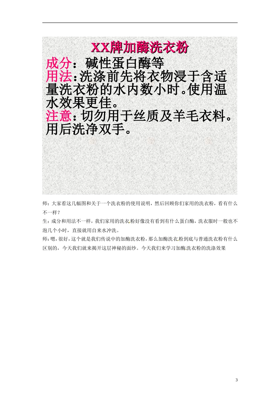 2014高中生物 4.2 探讨加酶洗衣粉的洗涤效果同步导学 新人教版选修1_第3页