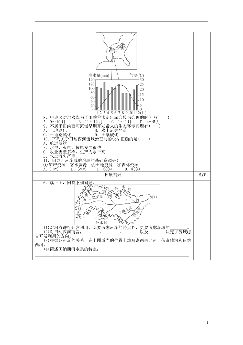 2014高中地理《中国江苏省工业化和城市化的探索》教案 中图版必修3_第3页