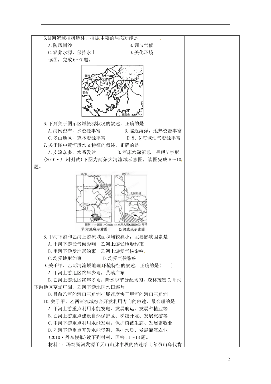 2014高中地理《中国江苏省工业化和城市化的探索》教案1 中图版必修3_第2页
