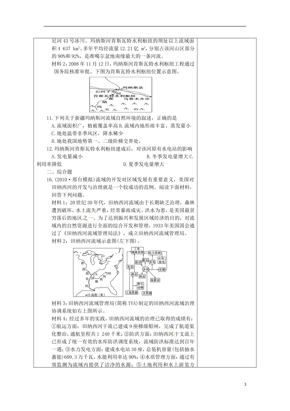2014高中地理《中国江苏省工业化和城市化的探索》教案1 中图版必修3_第3页
