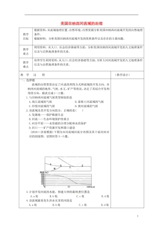 2014高中地理《中国江苏省工业化和城市化的探索》教案1 中图版必修3