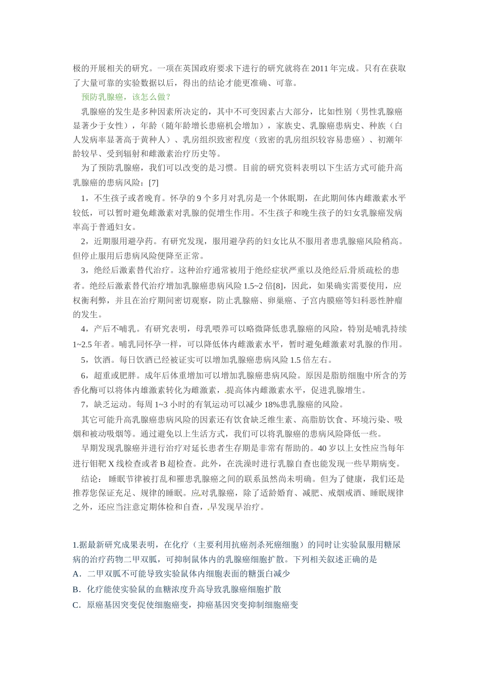 2014年高考化学二轮复习（热门素材+练习）熬夜导致乳腺癌？_第2页