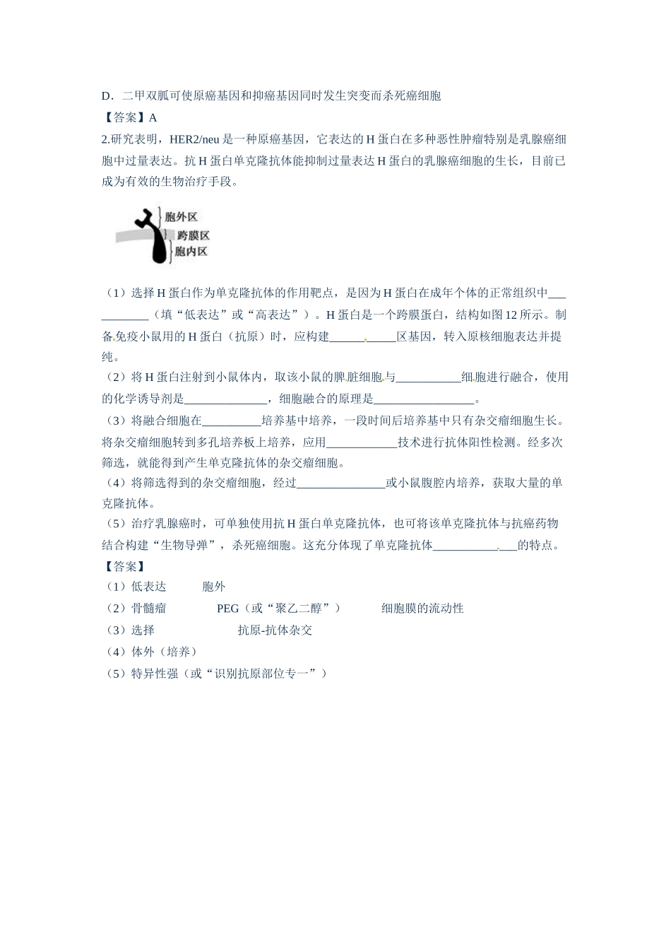 2014年高考化学二轮复习（热门素材+练习）熬夜导致乳腺癌？_第3页