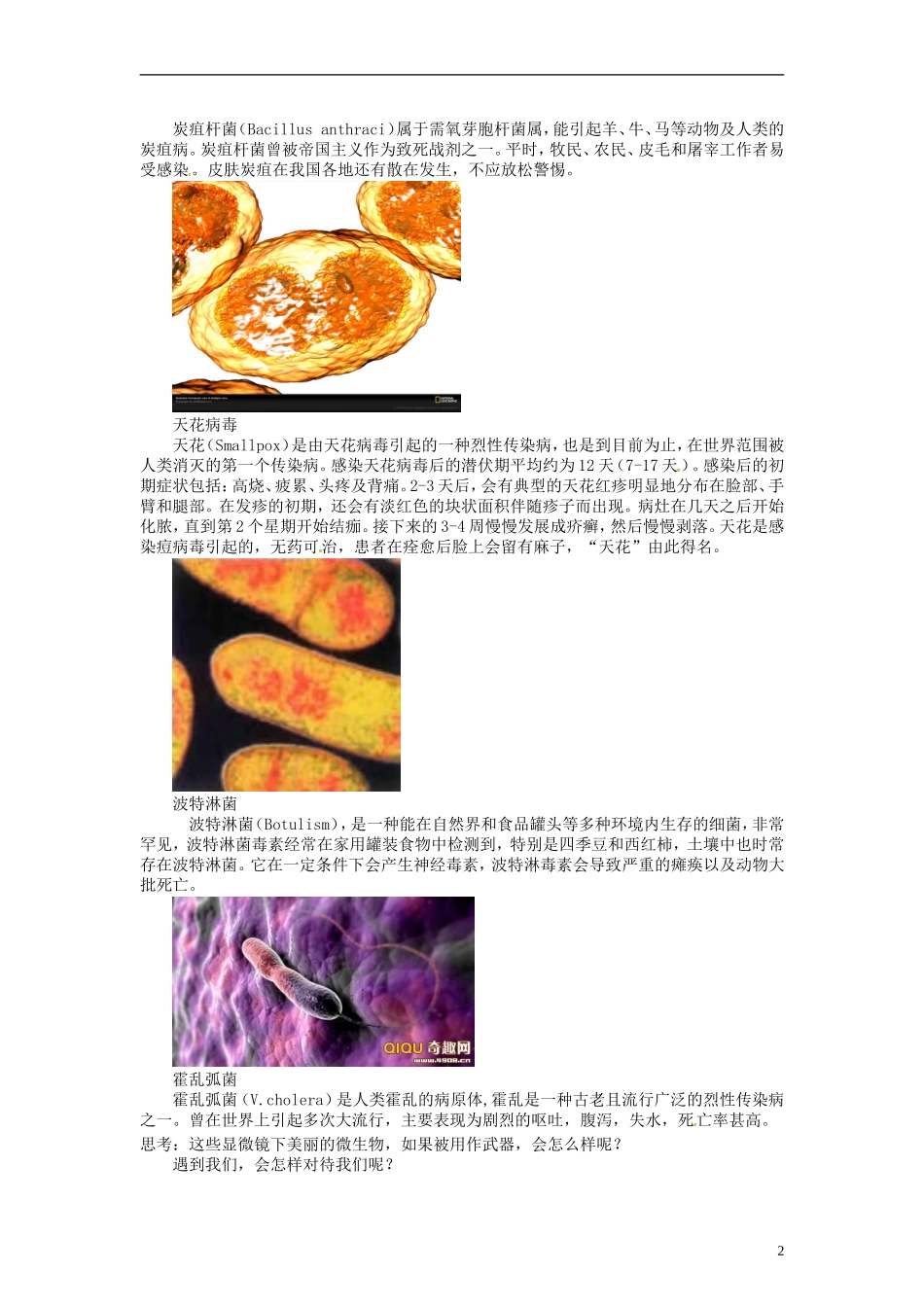 2014高中生物 4.3 禁止生物武器同步导学 新人教版选修3_第2页