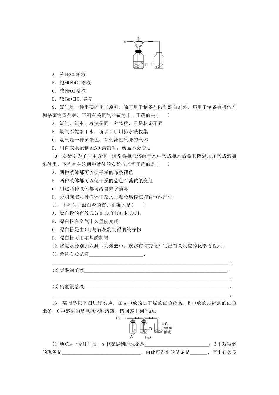 2014高中化学 1.2.3 研究物质性质的基本程序（二）每课一练 鲁科版必修1_第2页