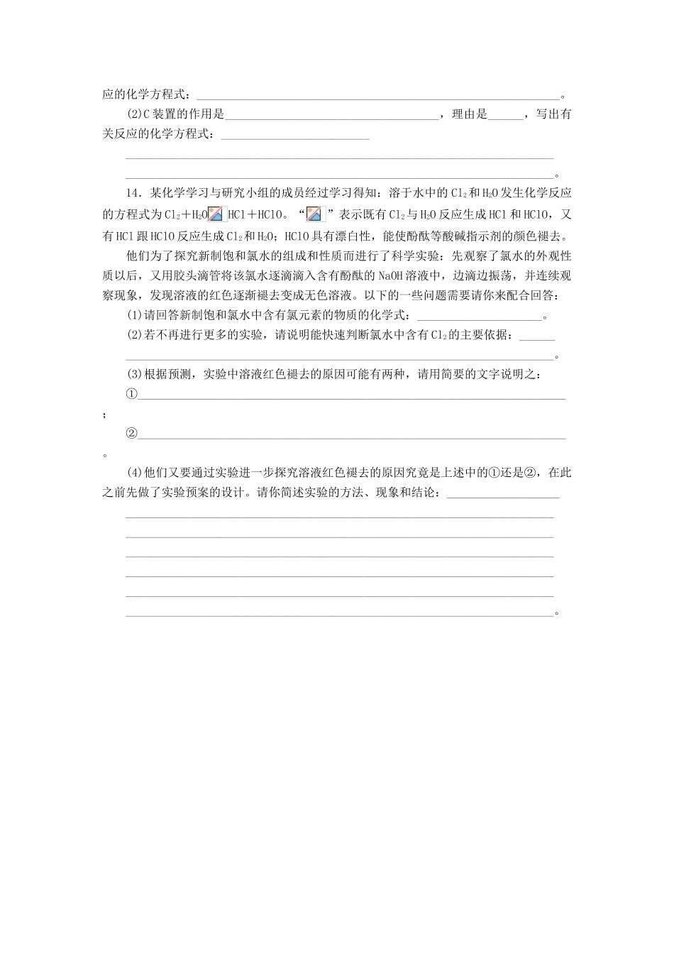 2014高中化学 1.2.3 研究物质性质的基本程序（二）每课一练 鲁科版必修1_第3页