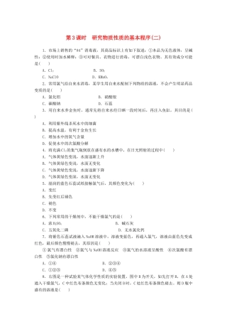 2014高中化学 1.2.3 研究物质性质的基本程序（二）每课一练 鲁科版必修1