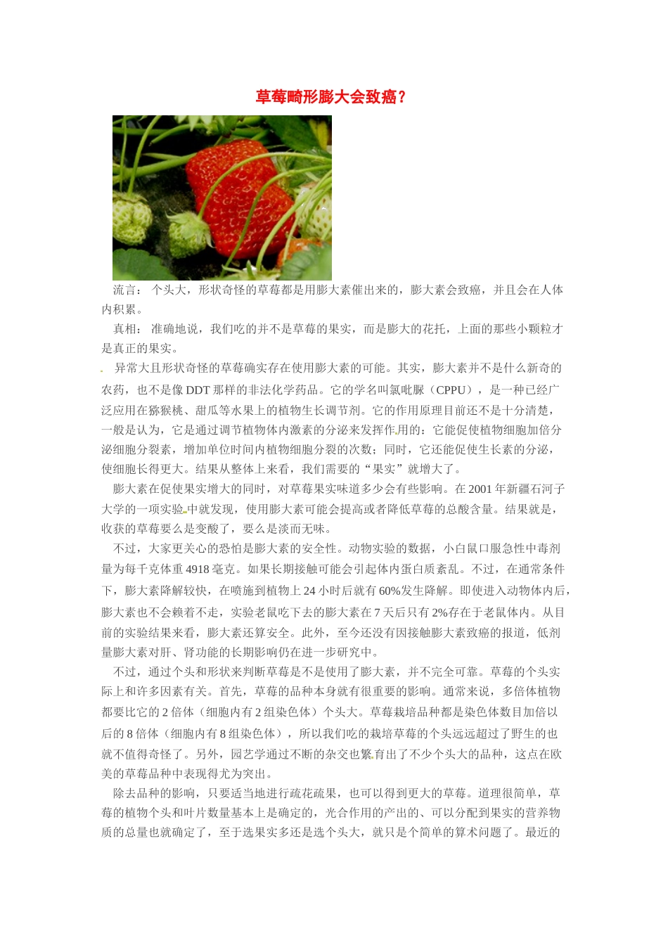 2014年高考化学二轮复习（热门素材+练习）草莓畸形膨大会致癌？_第1页