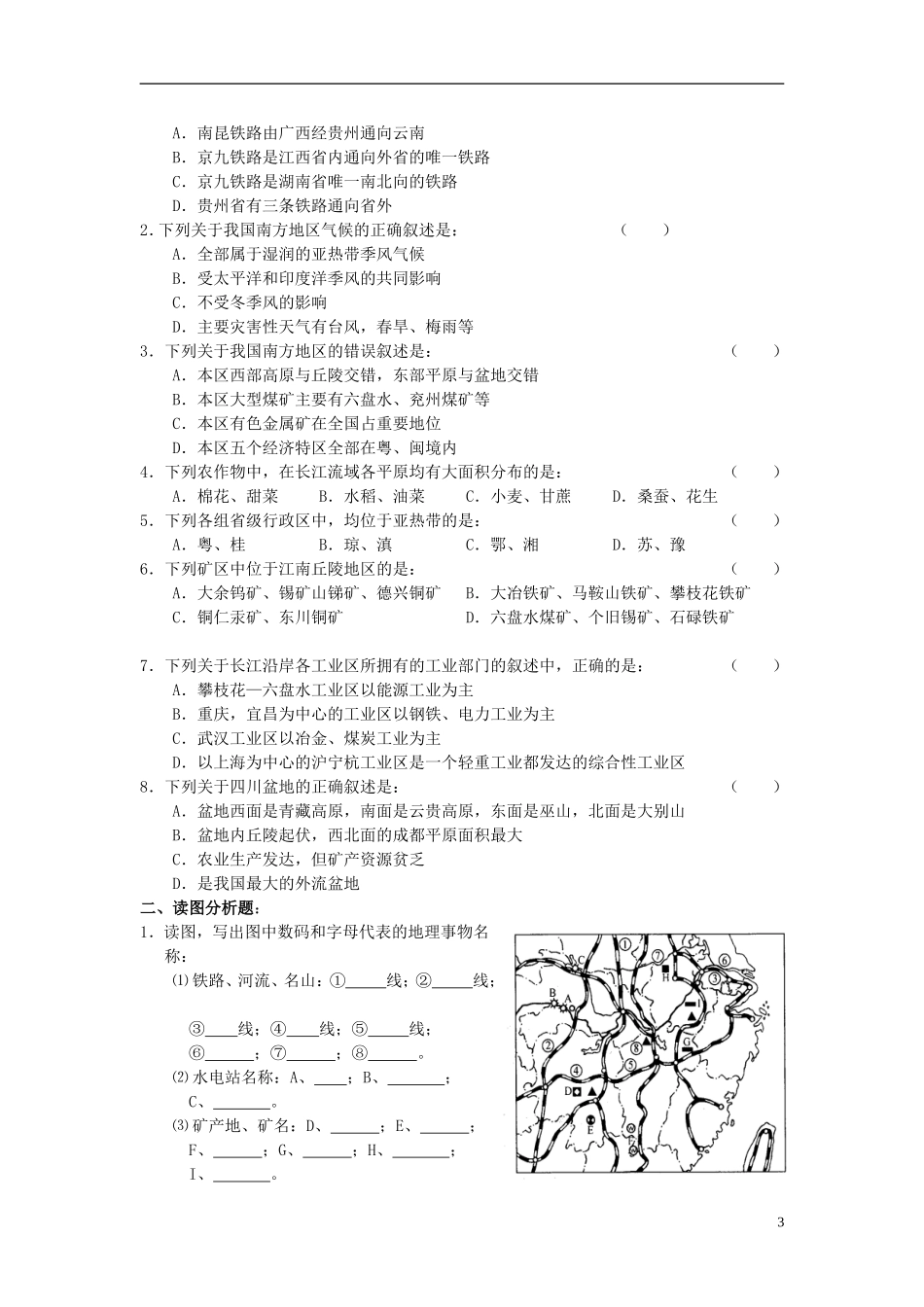 2014高考地理一轮复习 （考纲要求+知识讲解+能力训练） 第43讲 南方地区教案 新人教版_第3页