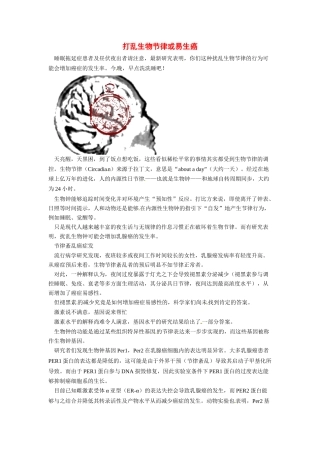 2014年高考化学二轮复习（热门素材+练习）打乱生物节律或易生癌