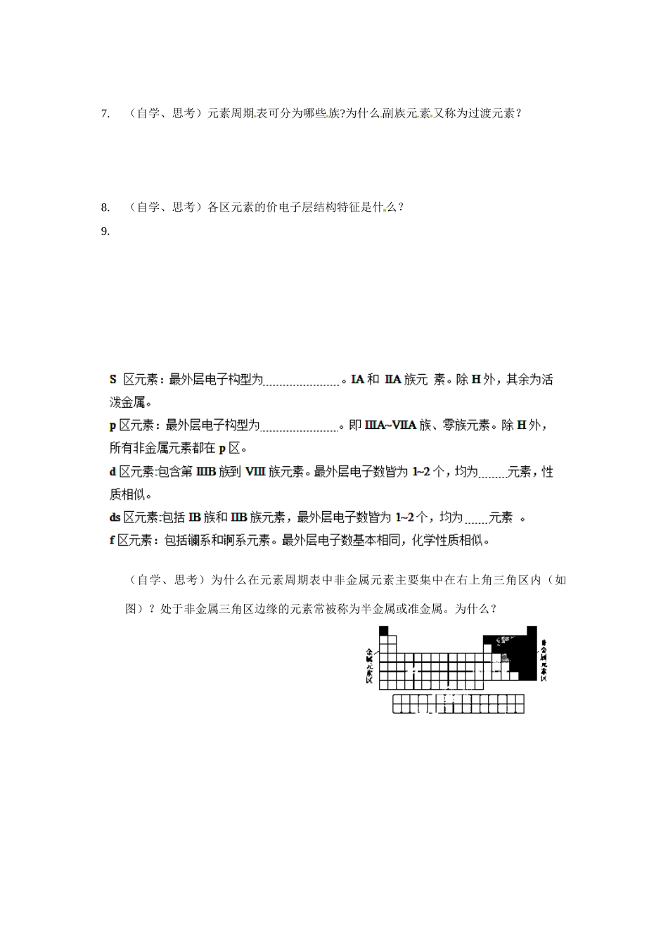 2014高中化学 1.2原子结构与元素的性质（第1课时）学案 新人教版选修3_第2页