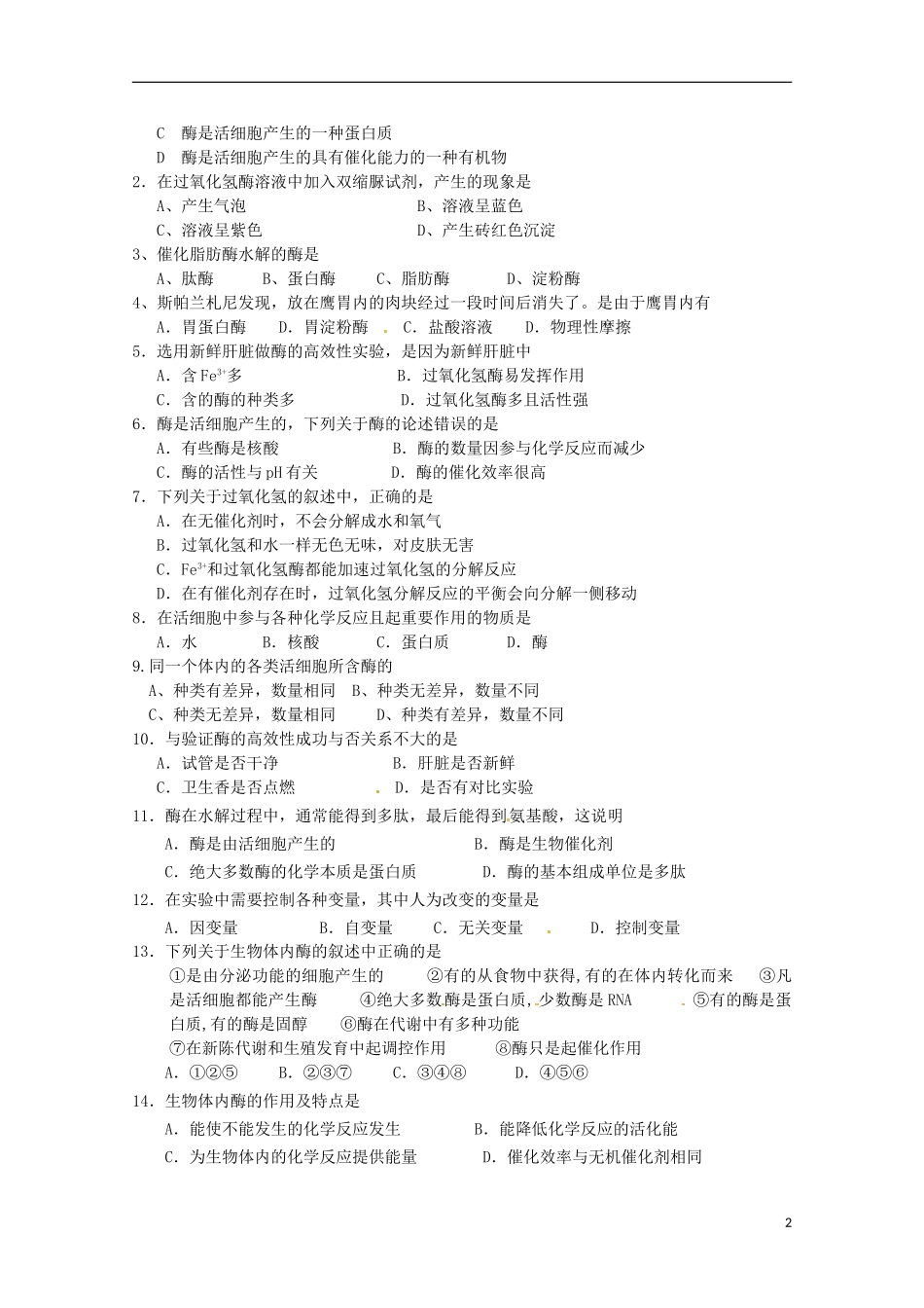 2014高中生物 5.1 降低化学反应的活化能的酶（一）导学案 新人教版必修1_第2页