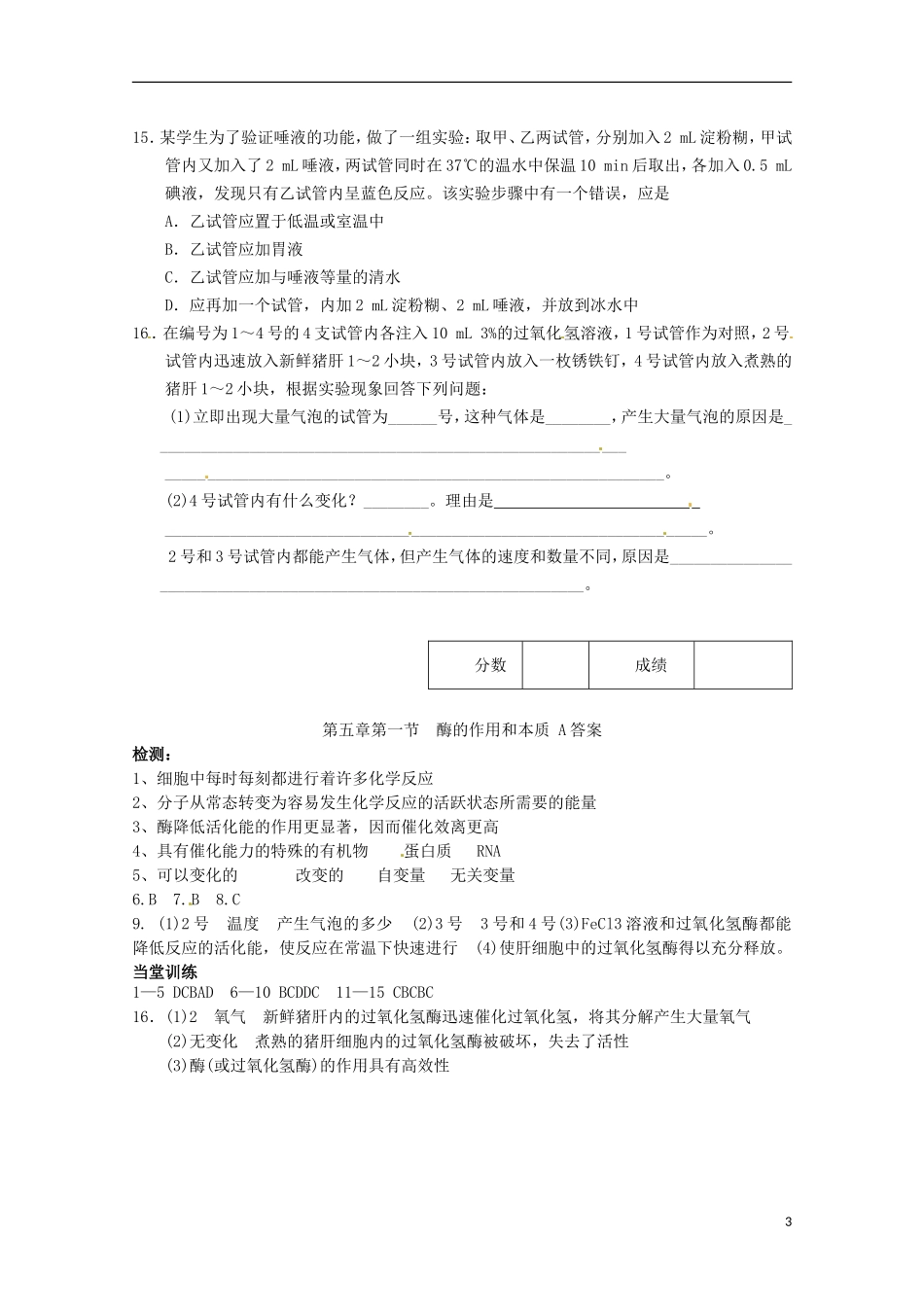 2014高中生物 5.1 降低化学反应的活化能的酶（一）导学案 新人教版必修1_第3页