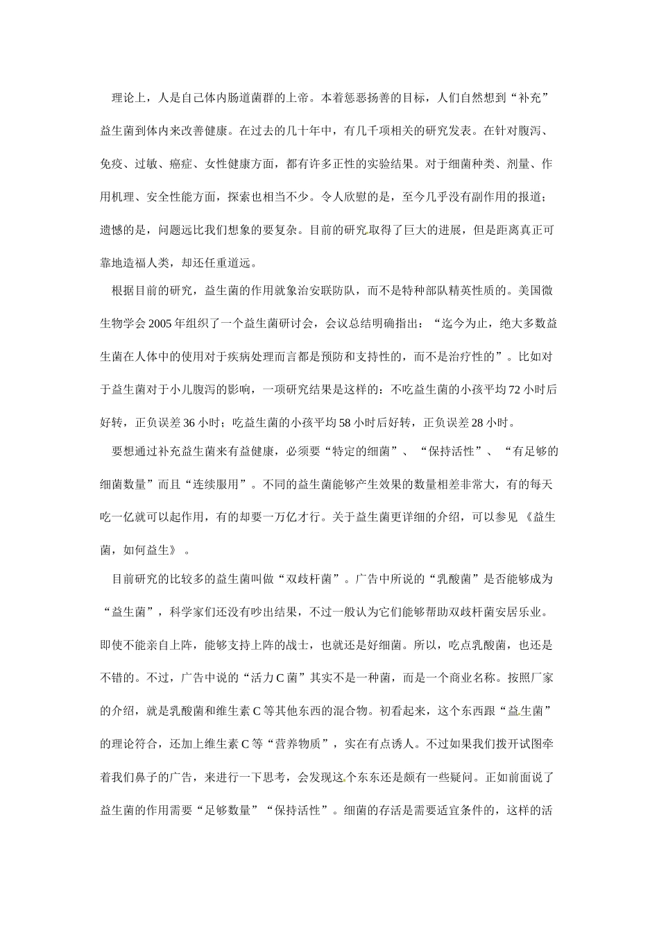 2014年高考化学二轮复习（热门素材+练习）饭后一瓶酸奶有助消化吗_第2页