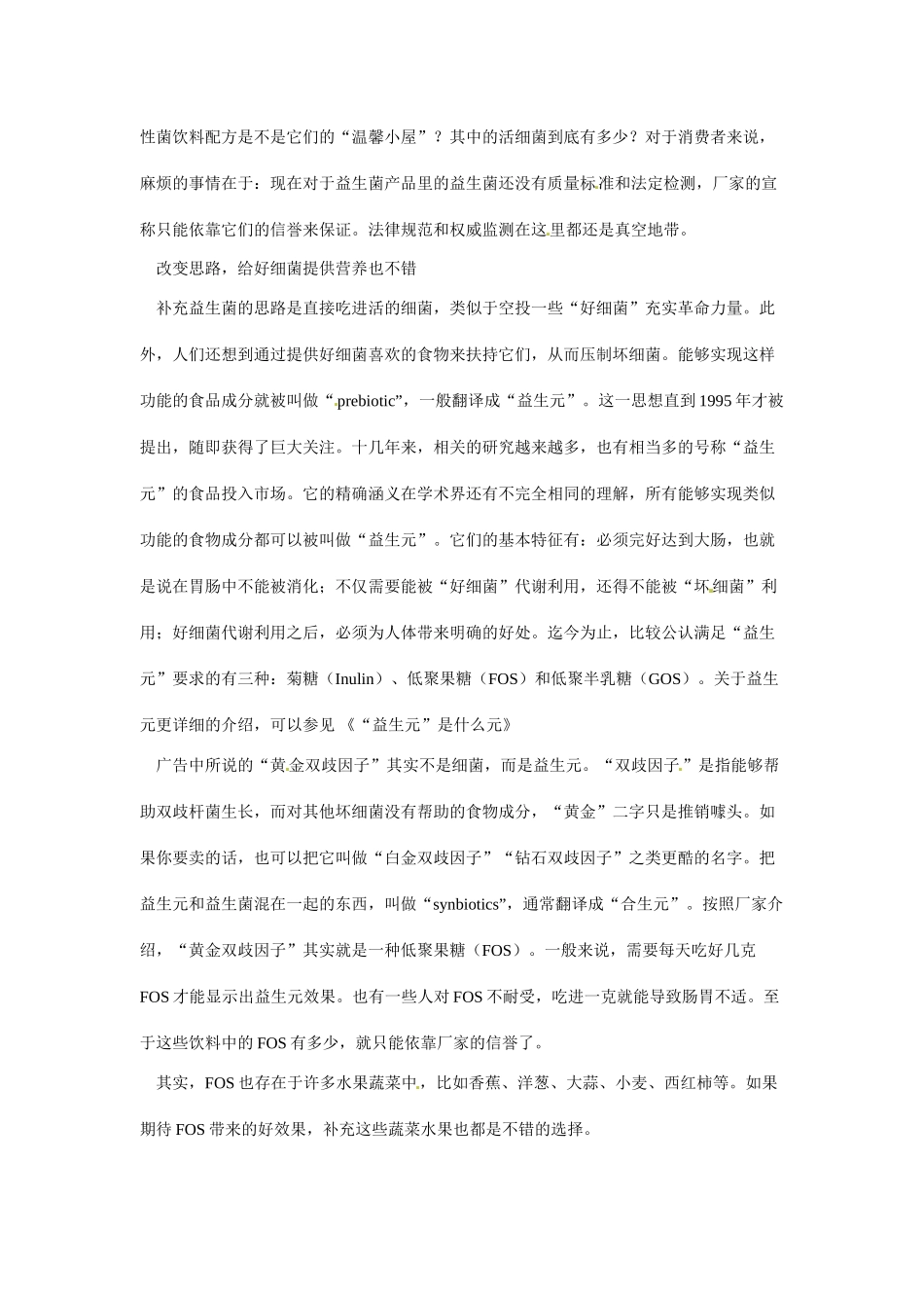 2014年高考化学二轮复习（热门素材+练习）饭后一瓶酸奶有助消化吗_第3页