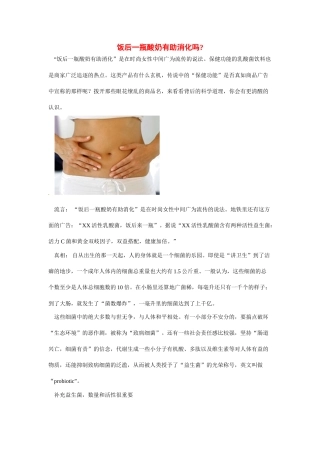 2014年高考化学二轮复习（热门素材+练习）饭后一瓶酸奶有助消化吗