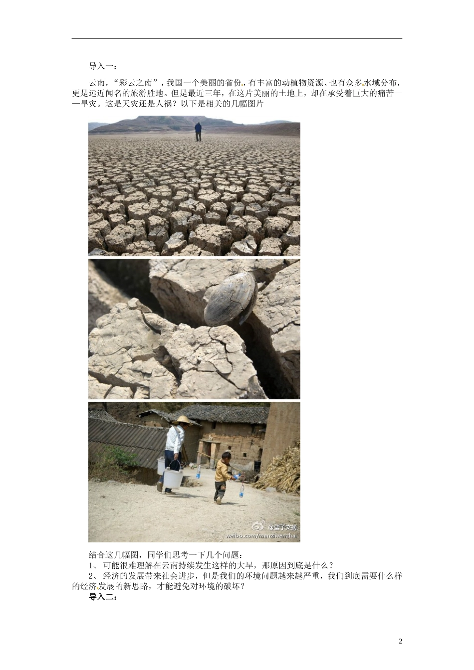 2014高中生物 5.1 生态工程的基本原理同步导学 新人教版选修3_第2页