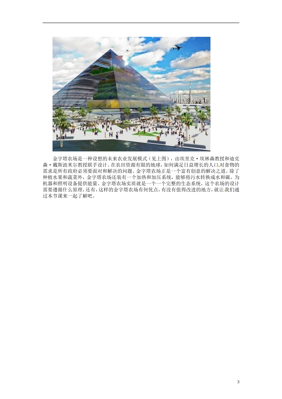 2014高中生物 5.1 生态工程的基本原理同步导学 新人教版选修3_第3页