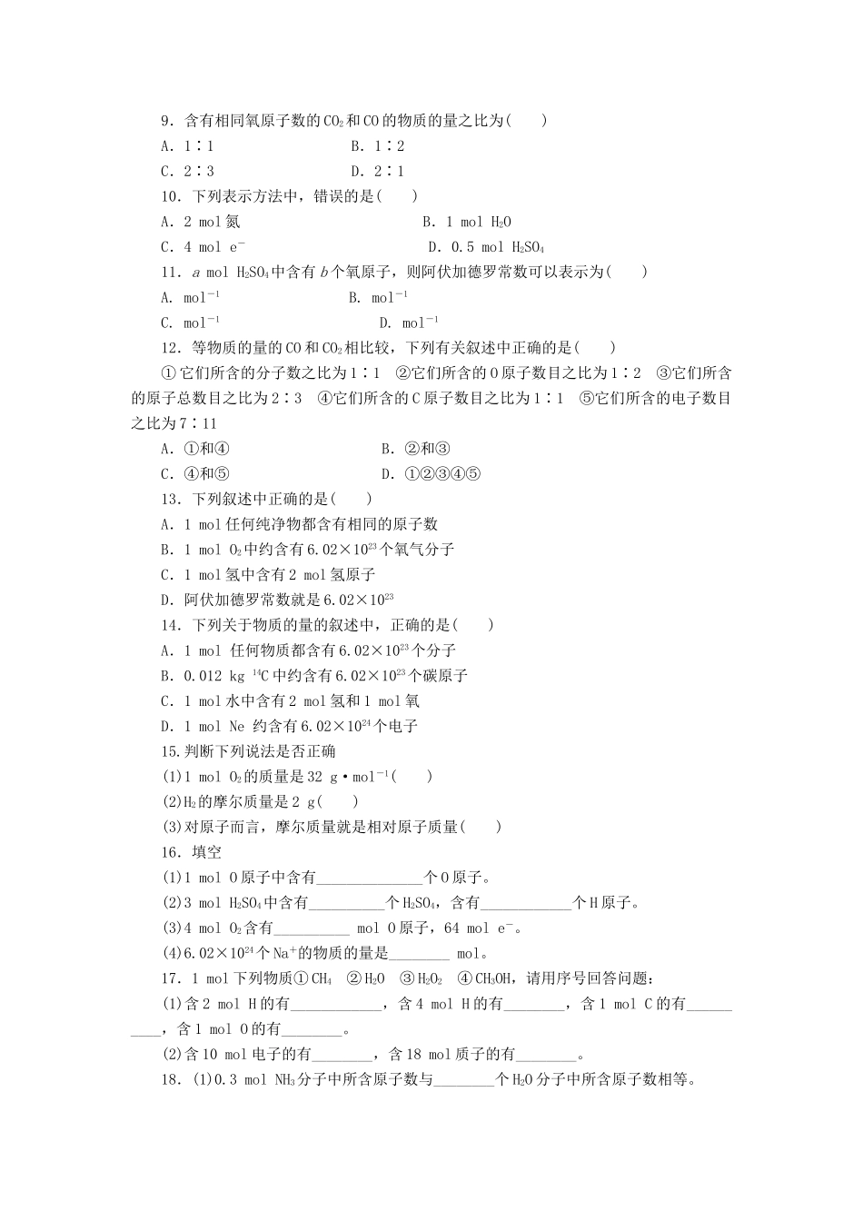 2014高中化学 1.3.1 物质的量每课一练 鲁科版必修1_第2页