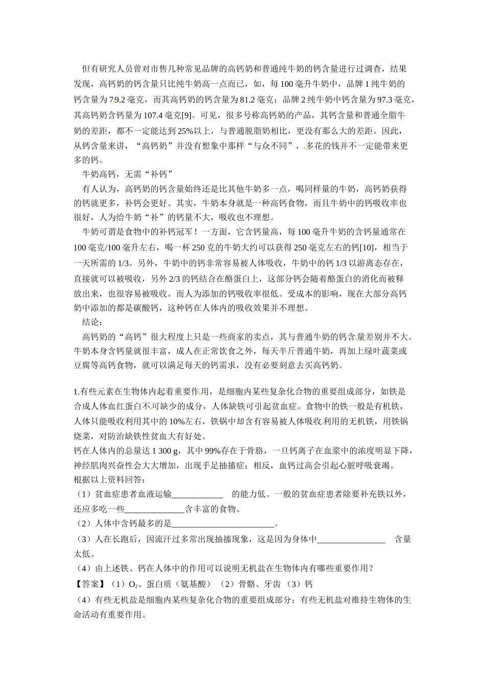 2014年高考化学二轮复习（热门素材+练习）高钙奶更补钙吗？_第2页