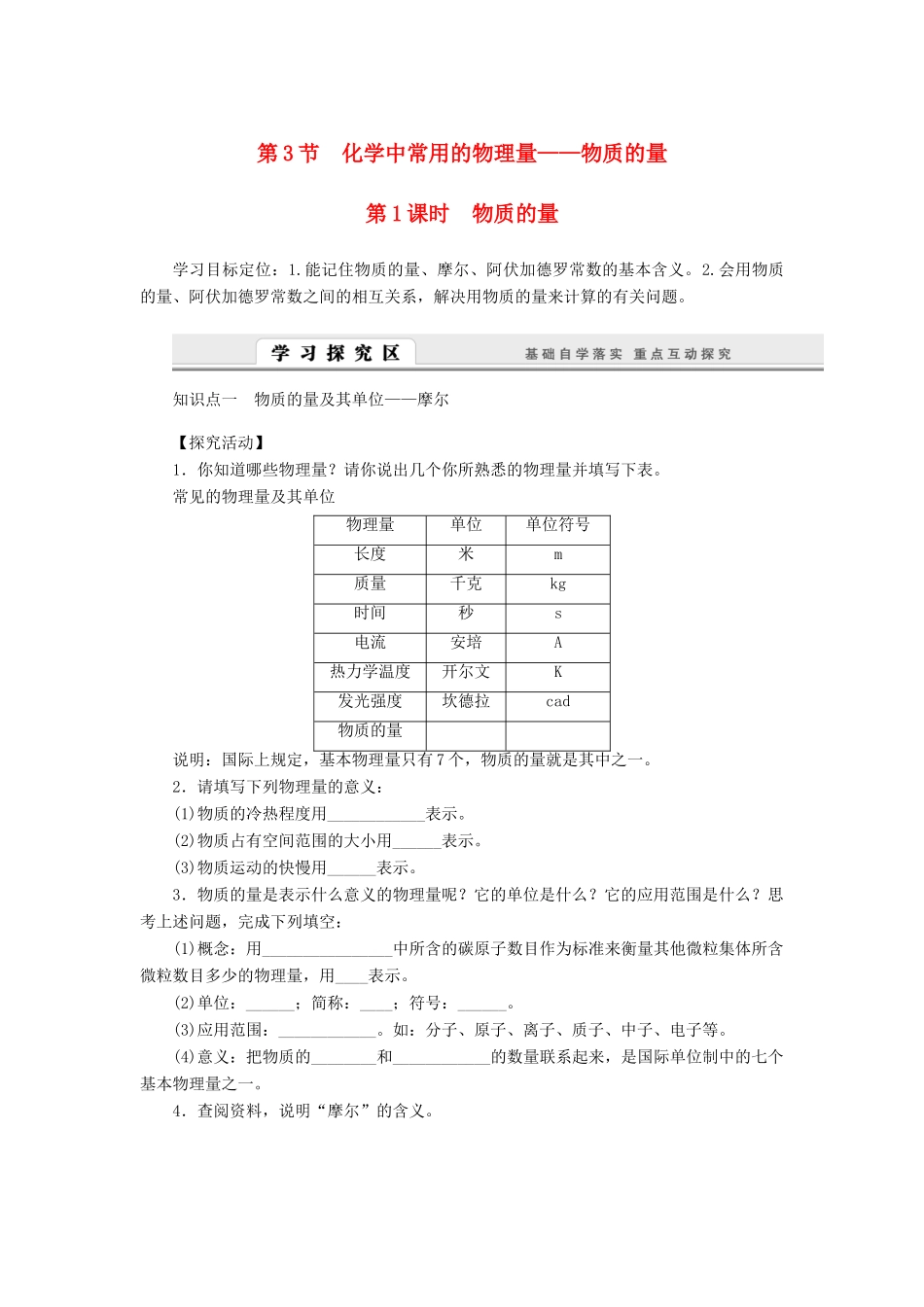 2014高中化学 1.3.1 物质的量学案 鲁科版必修1_第1页