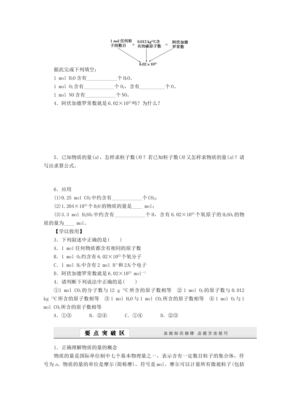 2014高中化学 1.3.1 物质的量学案 鲁科版必修1_第3页