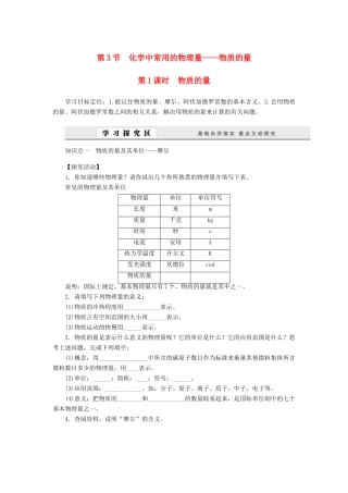 2014高中化学 1.3.1 物质的量学案 鲁科版必修1