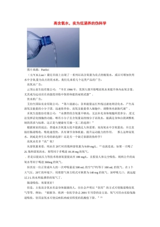 2014年高考化学二轮复习（热门素材+练习）高含氧水，实为低涵养的伪科学