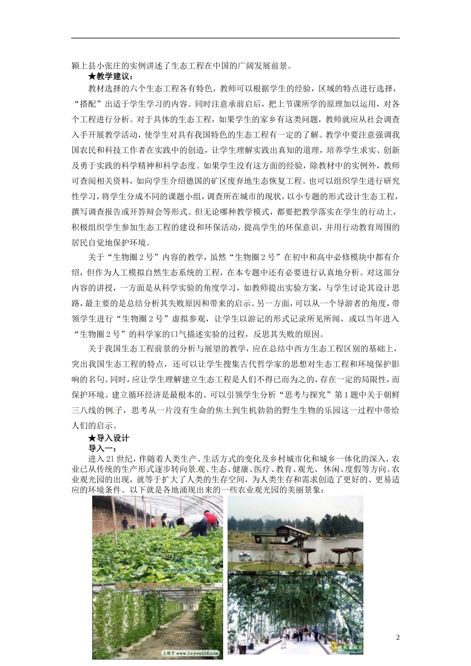 2014高中生物 5.2 生态工程的实例和发展前景同步导学 新人教版选修3_第2页