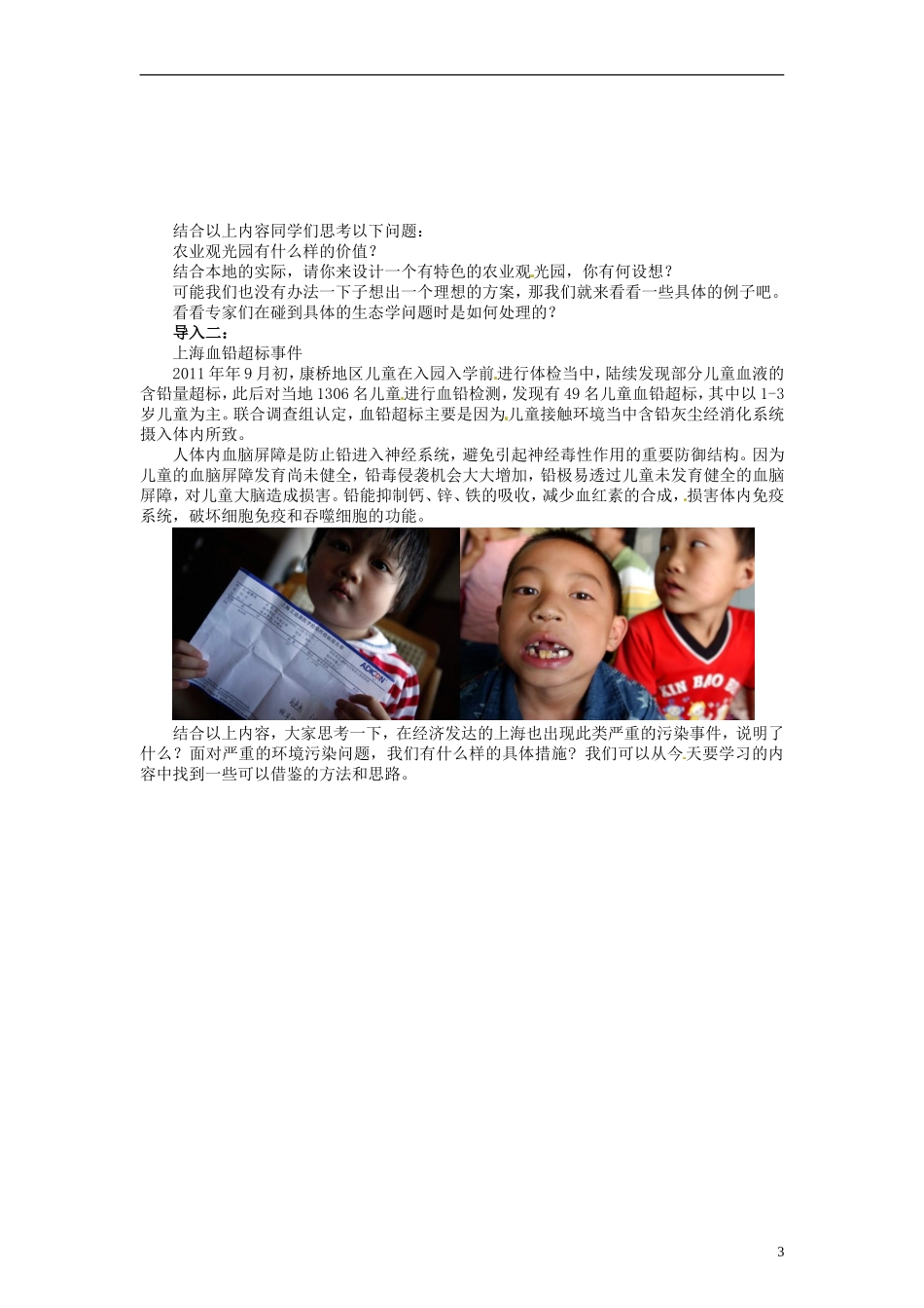 2014高中生物 5.2 生态工程的实例和发展前景同步导学 新人教版选修3_第3页