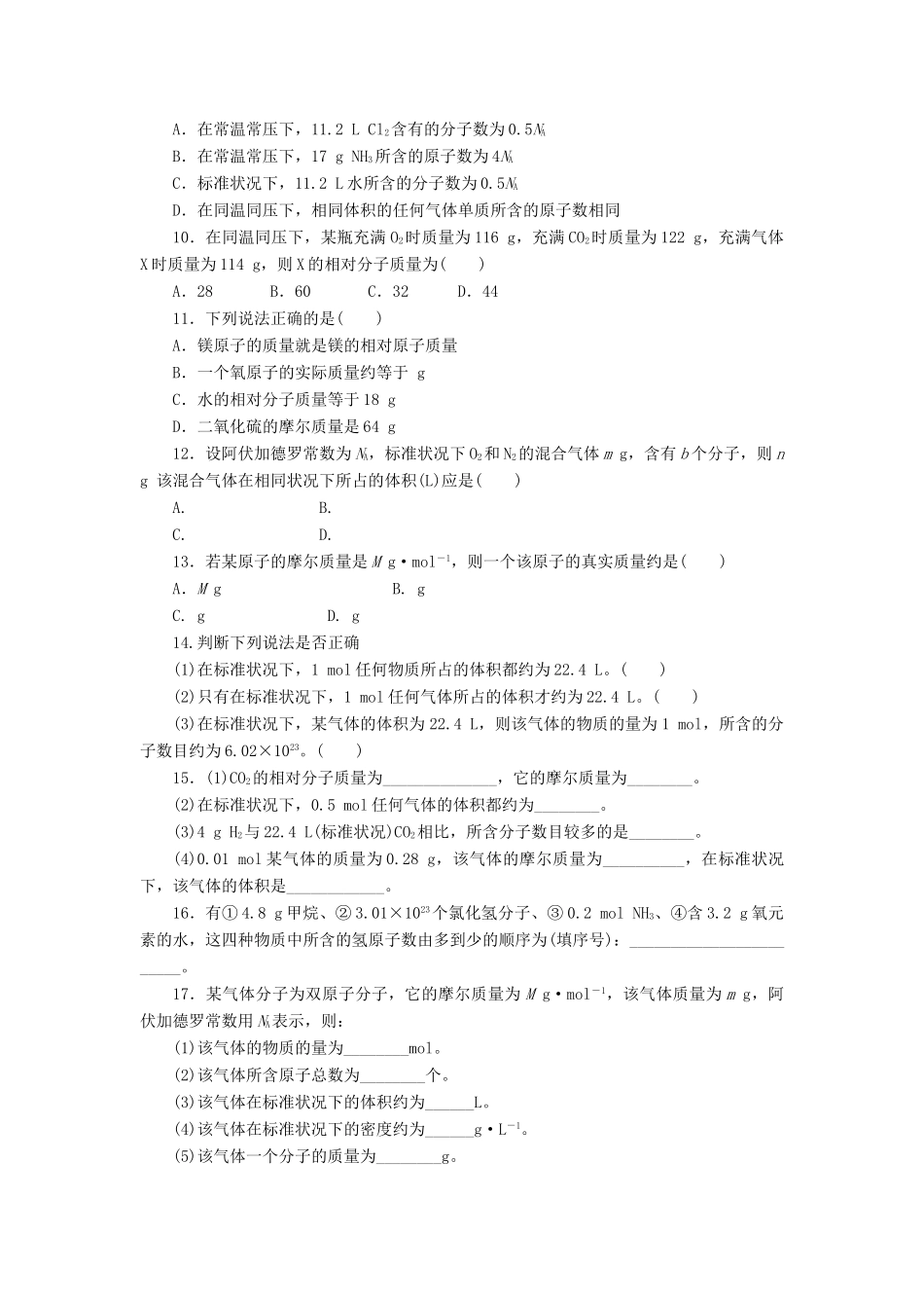 2014高中化学 1.3.2 摩尔质量和气体摩尔体积每课一练 鲁科版必修1_第2页