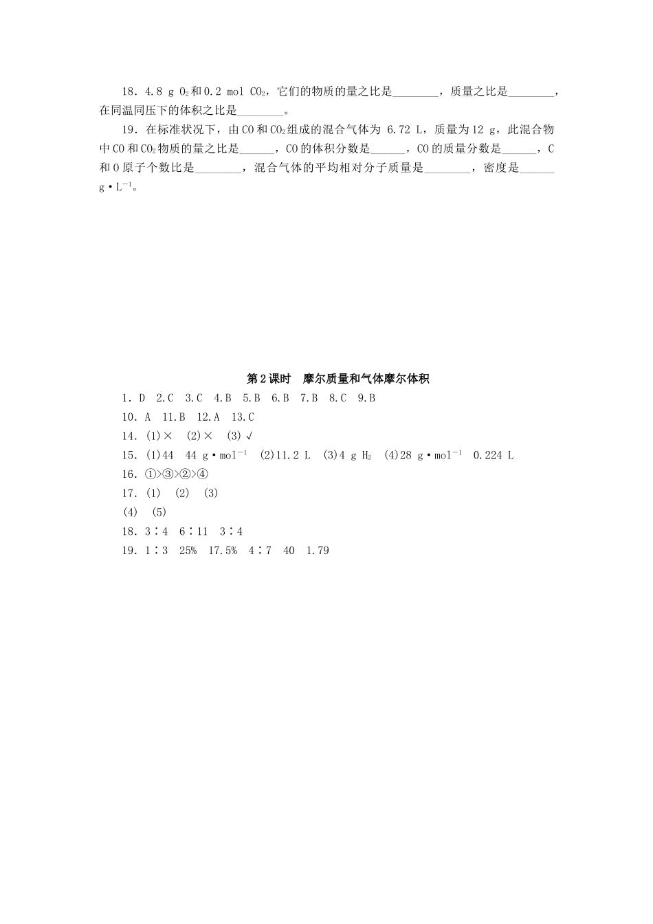 2014高中化学 1.3.2 摩尔质量和气体摩尔体积每课一练 鲁科版必修1_第3页