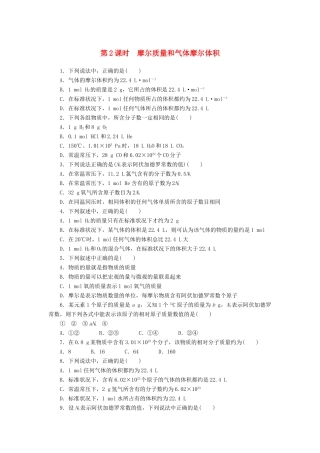 2014高中化学 1.3.2 摩尔质量和气体摩尔体积每课一练 鲁科版必修1
