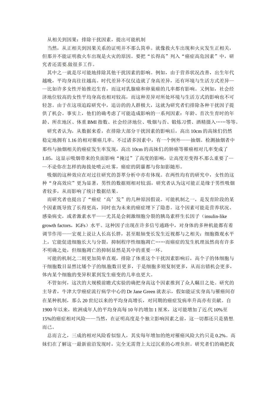 2014年高考化学二轮复习（热门素材+练习）高妹遭遇癌症危机了吗？_第3页