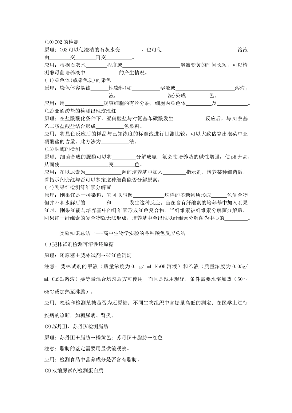 2014高考生物 高中生物学实验的各种颜色反应总结素材_第2页
