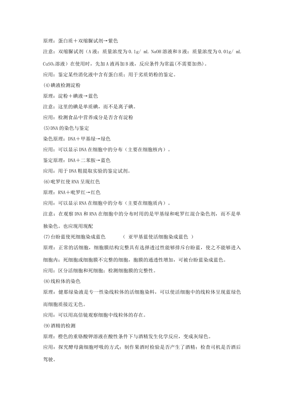 2014高考生物 高中生物学实验的各种颜色反应总结素材_第3页